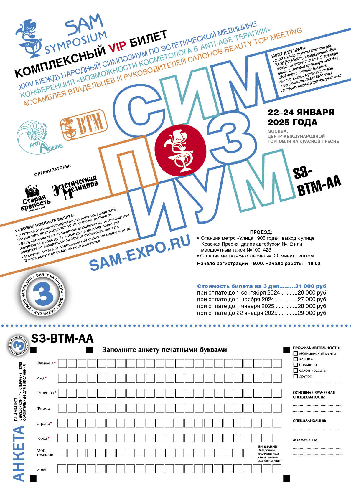 Мероприятия :: КОМПЛЕКСНЫЙ БИЛЕТ 3 дня НА 3 МЕРОПРИЯТИЯ SAM Symposium -  Старая крепость